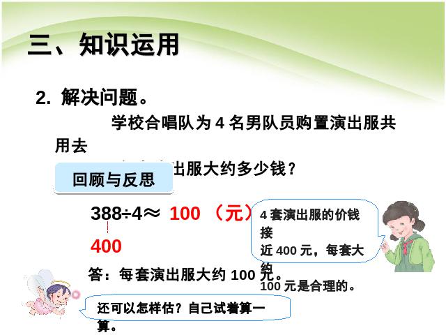 三年级下册数学（人教版）数学除数是一位数的除法:除法估算例8课件ppt第10页