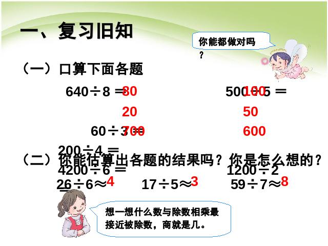 三年级下册数学（人教版）数学除数是一位数的除法:除法估算例8课件ppt第2页