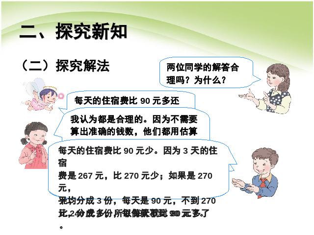 三年级下册数学（人教版）数学除数是一位数的除法:除法估算例8课件ppt第6页