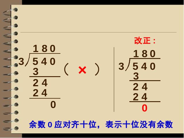 三年级下册数学（人教版）数学《除数是一位数的除法解决问题》第8页