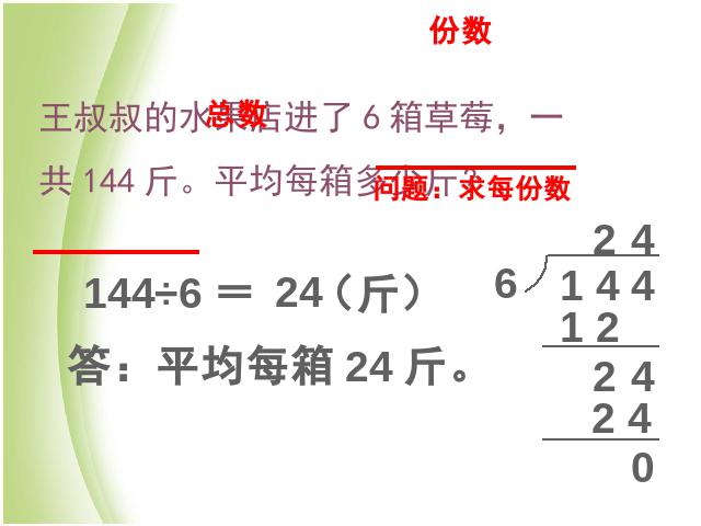 三年级下册数学（人教版）数学《除数是一位数的除法解决问题》优质课第10页