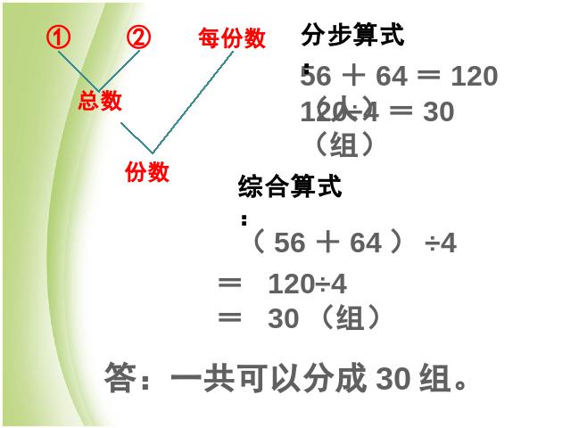 三年级下册数学（人教版）数学《除数是一位数的除法解决问题》优质课第9页