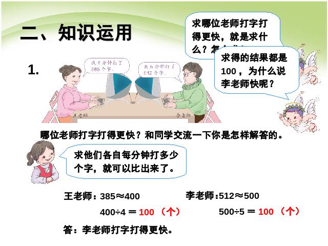 三年级下册数学（人教版）数学《除数是一位数的除法:除法估算例9》第7页