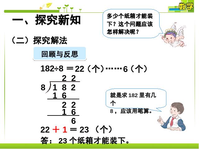 三年级下册数学（人教版）《除法估算例9解决问题》数学第6页