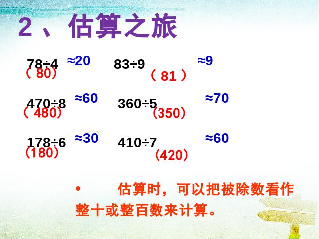 三年级下册数学（人教版）数学《除数是一位数的除法整理和复习》精品第6页