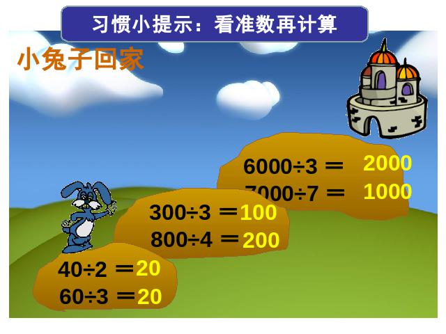 三年级下册数学（人教版）数学《除数是一位数的除法整理和复习》ppt课件下载第5页