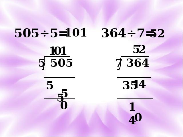 三年级下册数学（人教版）数学《除数是一位数的除法整理和复习》第5页