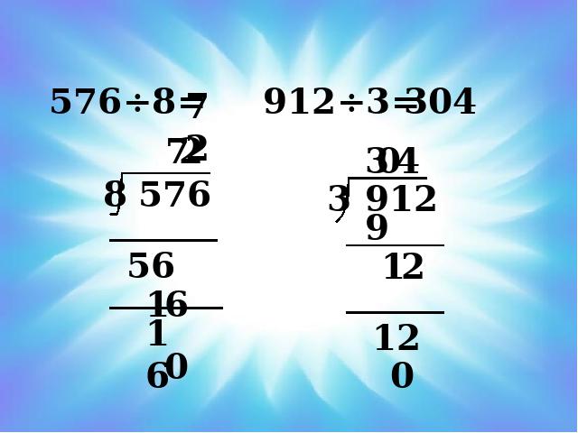 三年级下册数学（人教版）数学《除数是一位数的除法整理和复习》第6页
