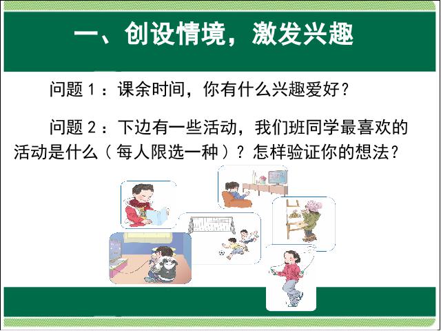 三年级下册数学（人教版）数学《第三单元：统计:复式统计表》第2页