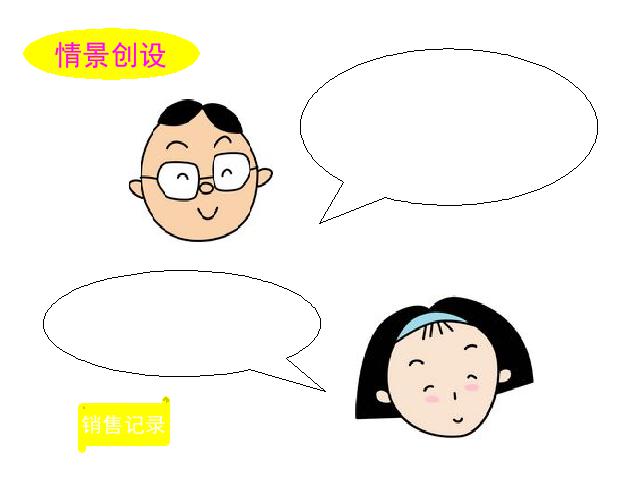 三年级下册数学（人教版）数学《第三单元：统计》ppt比赛教学课件第4页