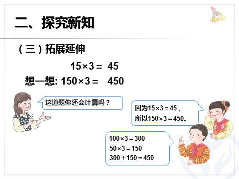 三年级下册数学（人教版）4.1口算乘法（例1）第5页