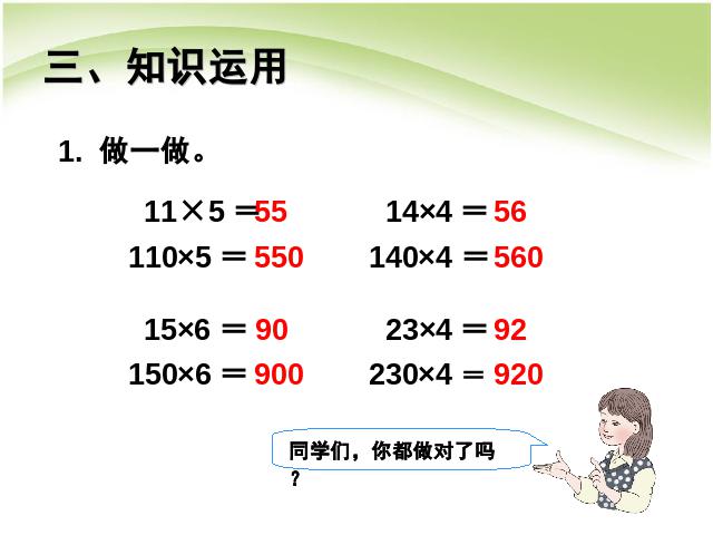 三年级下册数学（人教版）数学《两位数乘两位数:口算乘法例1》第6页