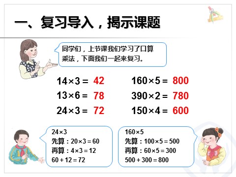 三年级下册数学（人教版）4.2口算乘法（例2）第2页