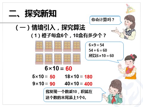 三年级下册数学（人教版）4.2口算乘法（例2）第3页