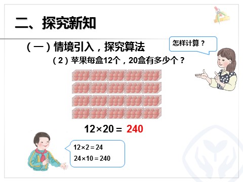 三年级下册数学（人教版）4.2口算乘法（例2）第4页