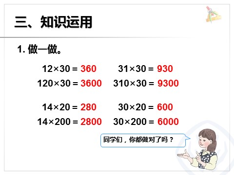 三年级下册数学（人教版）4.2口算乘法（例2）第7页