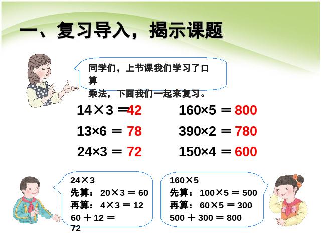 三年级下册数学（人教版）数学《两位数乘两位数:口算乘法例2》课件ppt第2页