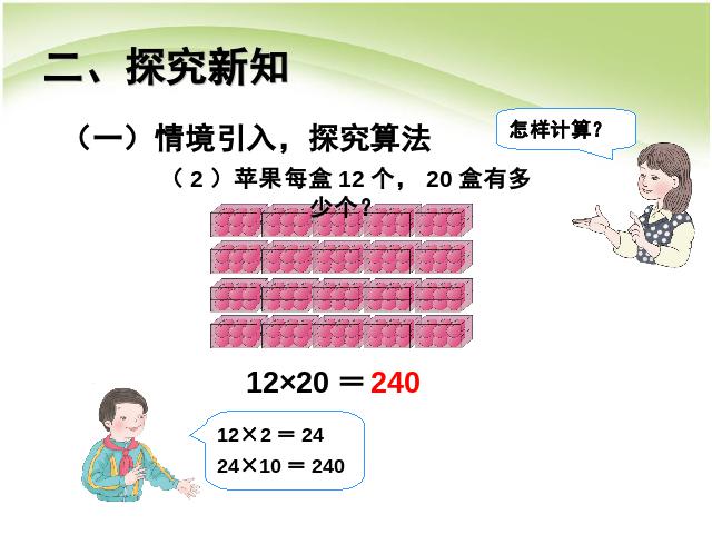 三年级下册数学（人教版）数学《两位数乘两位数:口算乘法例2》课件ppt第4页