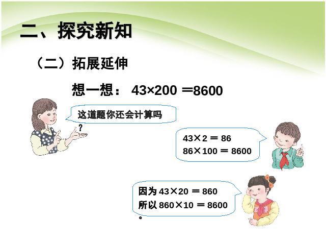 三年级下册数学（人教版）数学《两位数乘两位数:口算乘法例2》课件ppt第6页