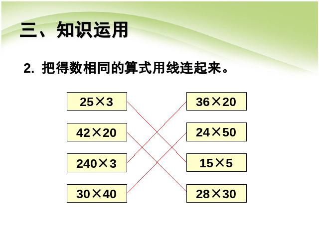 三年级下册数学（人教版）数学《两位数乘两位数:口算乘法例2》课件ppt第8页