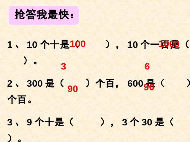 三年级下册数学（人教版）数学《两位数乘两位数口算乘法》教研课第2页