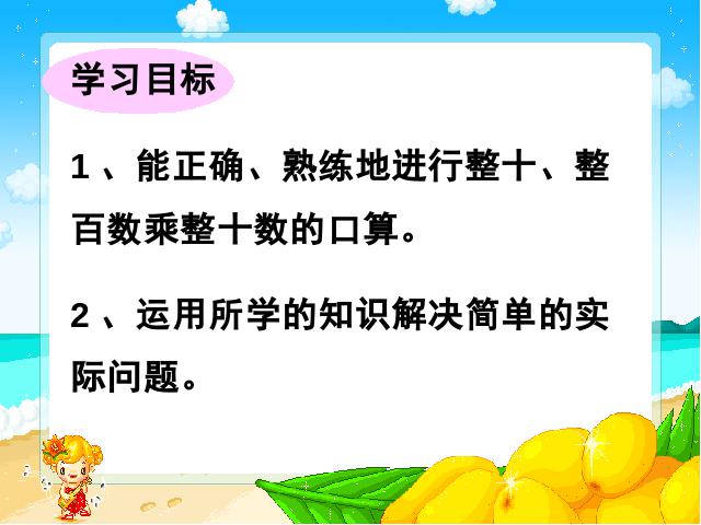 三年级下册数学（人教版）数学《两位数乘两位数口算乘法》教研课第4页