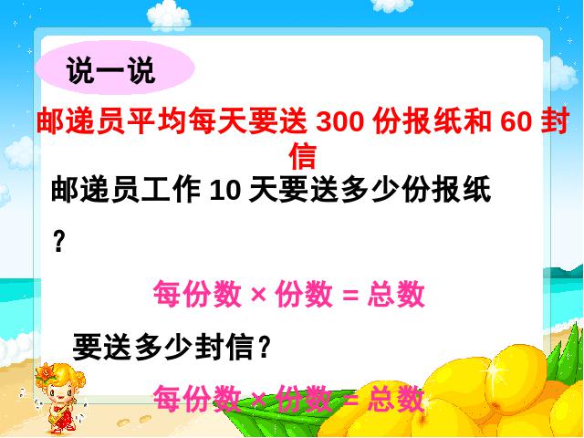 三年级下册数学（人教版）数学《两位数乘两位数口算乘法》教研课第7页