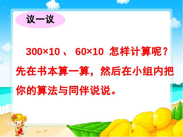 三年级下册数学（人教版）数学《两位数乘两位数口算乘法》教研课第8页