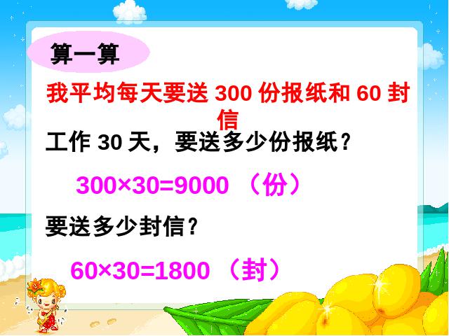 三年级下册数学（人教版）数学《两位数乘两位数口算乘法》教研课第9页