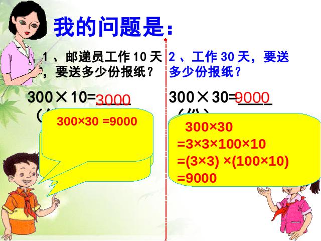 三年级下册数学（人教版）数学《两位数乘两位数口算乘法》第6页