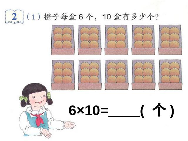 三年级下册数学（人教版）数学《两位数乘两位数口算乘法》优质课第5页