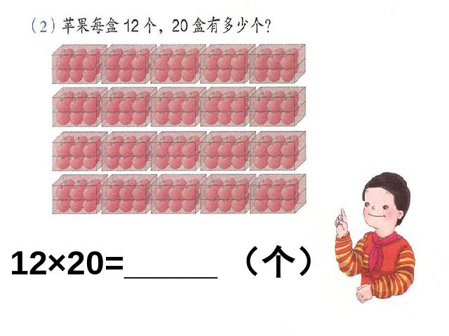 三年级下册数学（人教版）数学《两位数乘两位数口算乘法》优质课第8页