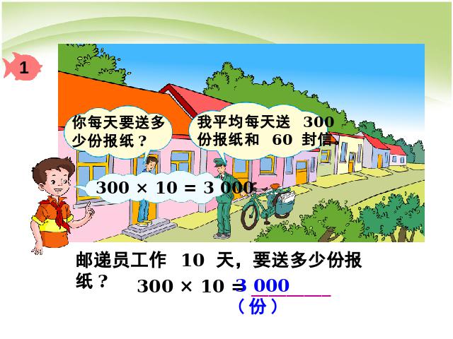 三年级下册数学（人教版）《两位数乘两位数口算乘法》数学公开课第4页