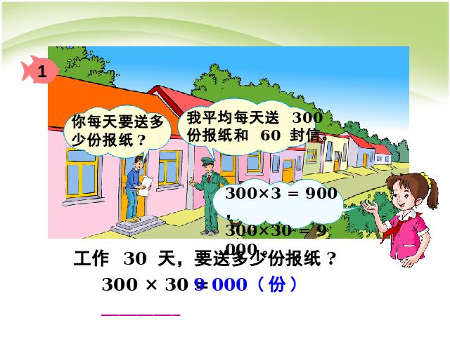 三年级下册数学（人教版）《两位数乘两位数口算乘法》数学公开课第6页