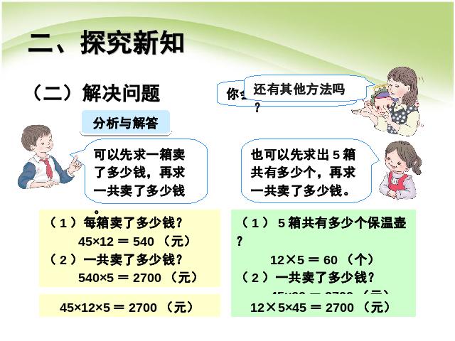 三年级下册数学（人教版）数学两位数乘两位数:笔算乘法连乘问题第4页