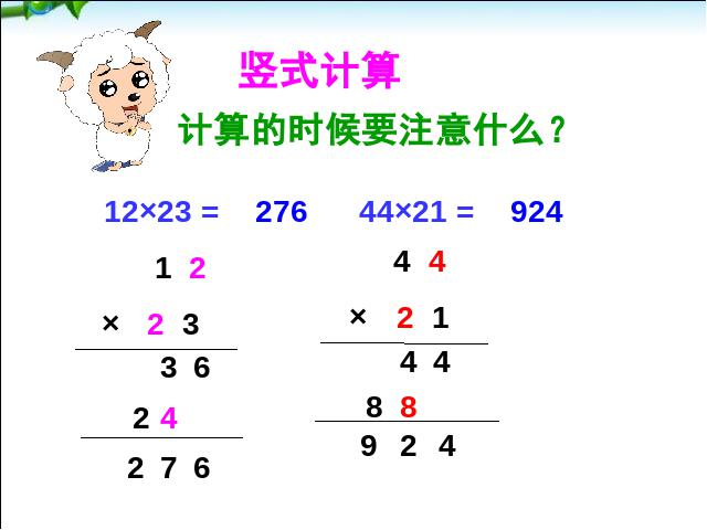 三年级下册数学（人教版）《两位数乘两位数笔算乘法》数学公开课第10页