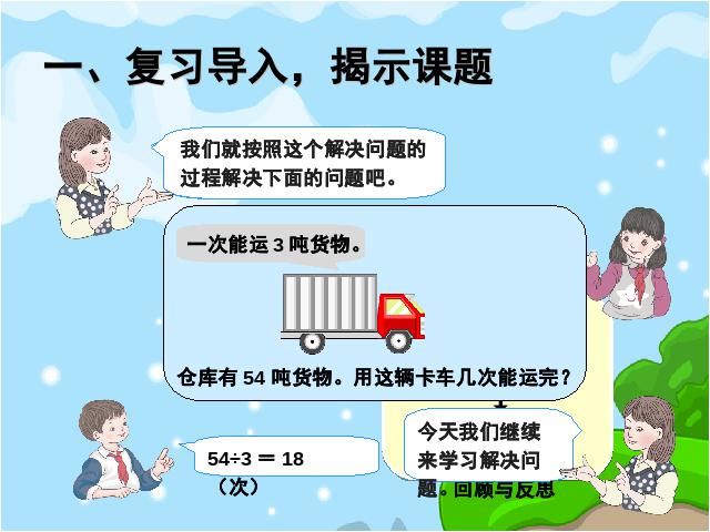 三年级下册数学（人教版）数学《笔算乘法连除问题》（）第2页