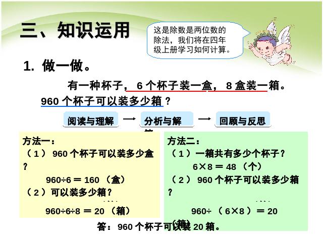 三年级下册数学（人教版）数学两位数乘两位数:笔算乘法连除问题课件ppt第6页