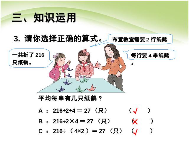 三年级下册数学（人教版）数学两位数乘两位数:笔算乘法连除问题课件ppt第8页