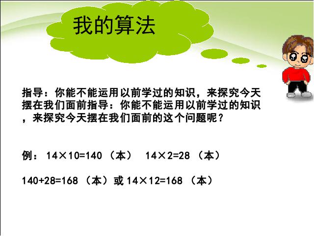 三年级下册数学（人教版）数学《两位数乘两位数笔算乘法》优质课第6页