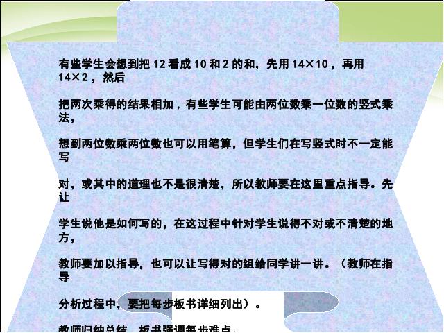 三年级下册数学（人教版）数学《两位数乘两位数笔算乘法》优质课第7页