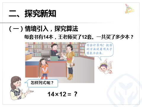 三年级下册数学（人教版）4.3笔算乘法（不进位）第4页