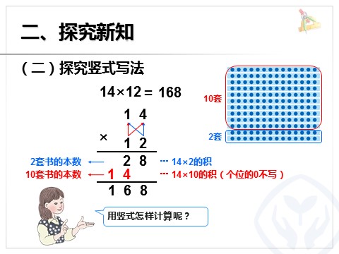 三年级下册数学（人教版）4.3笔算乘法（不进位）第5页