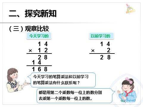 三年级下册数学（人教版）4.3笔算乘法（不进位）第6页