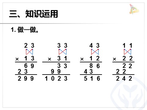 三年级下册数学（人教版）4.3笔算乘法（不进位）第7页