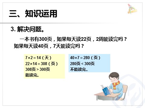 三年级下册数学（人教版）4.3笔算乘法（不进位）第9页