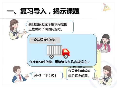 三年级下册数学（人教版）4.6笔算乘法（连除问题）第2页