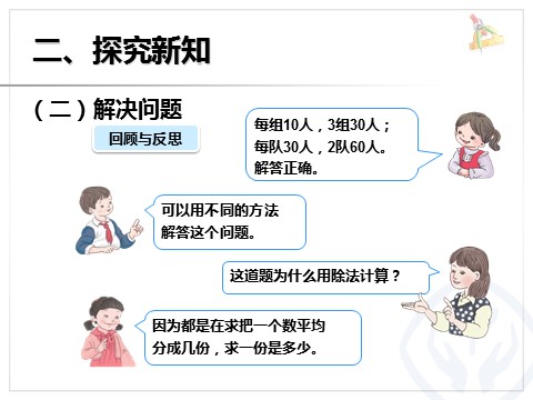 三年级下册数学（人教版）4.6笔算乘法（连除问题）第5页