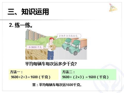 三年级下册数学（人教版）4.6笔算乘法（连除问题）第7页