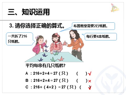 三年级下册数学（人教版）4.6笔算乘法（连除问题）第8页